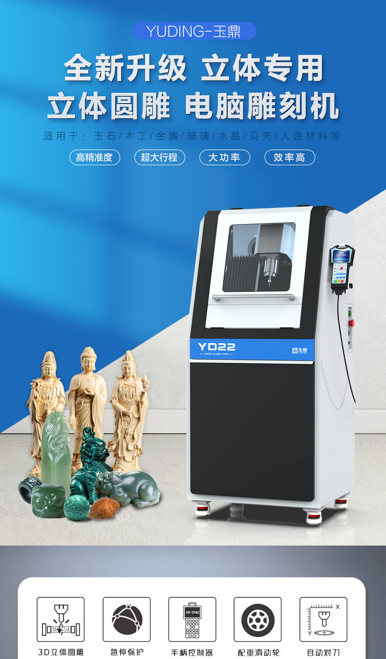 YD22圓雕立體精雕機(jī)